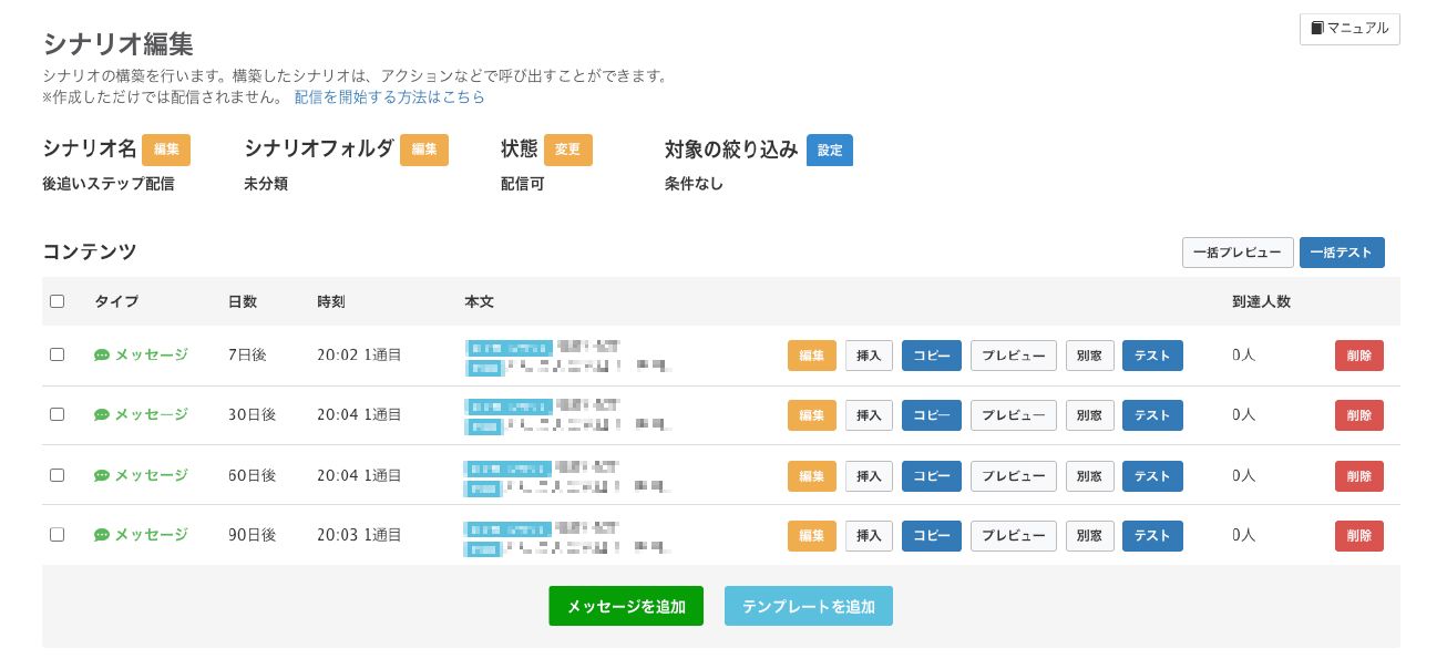 追客自動化のスクリーンショット