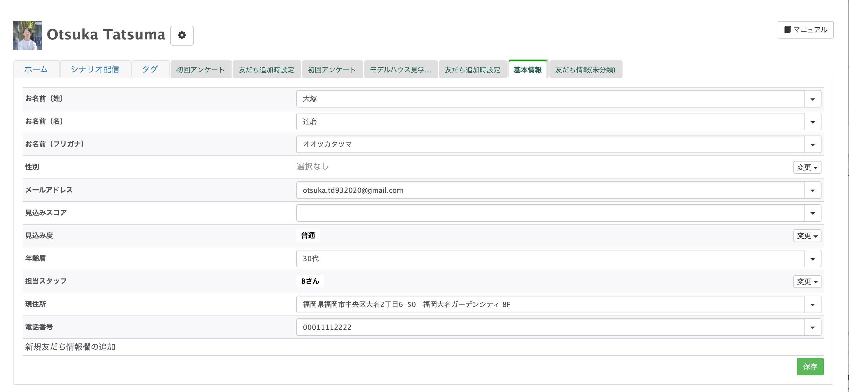 顧客管理機能のスクリーンショット