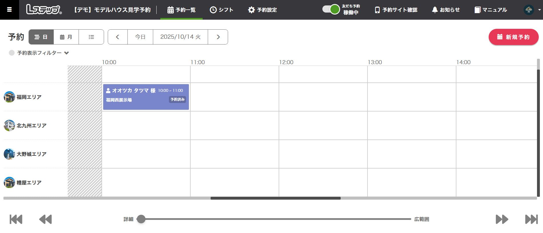 見学予約管理のスクリーンショット