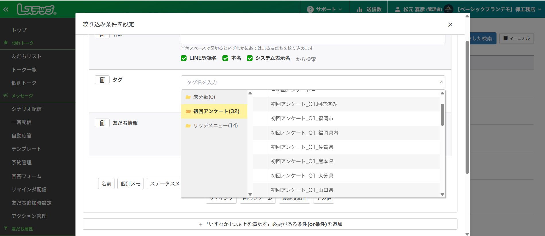 セグメント配信のスクリーンショット