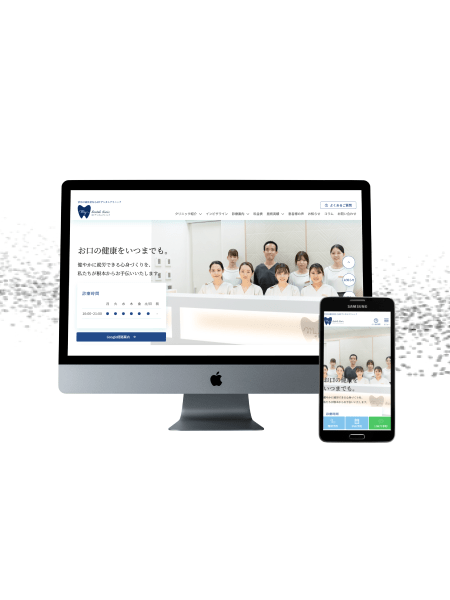 ホームページ制作実績（歯科クリニック）