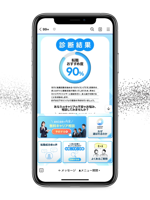 LINE構築実績（転職エージェント）