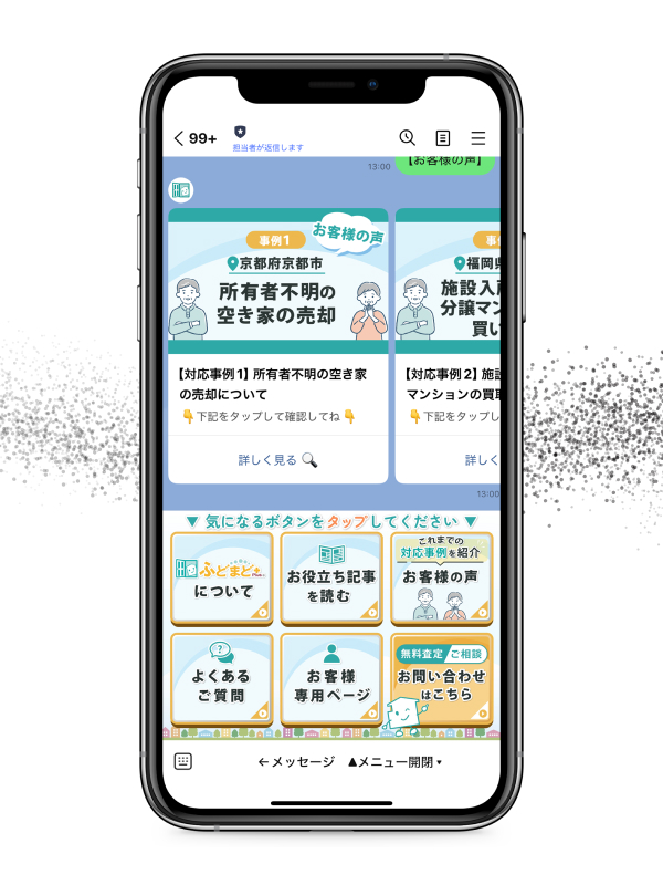LINE構築実績（不動産）