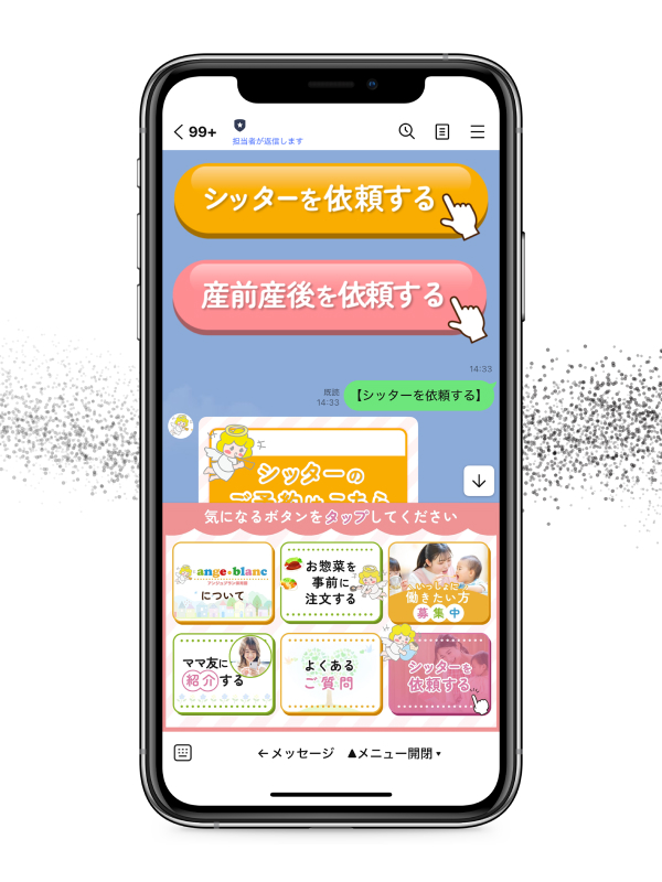 LINE構築実績（保育園）