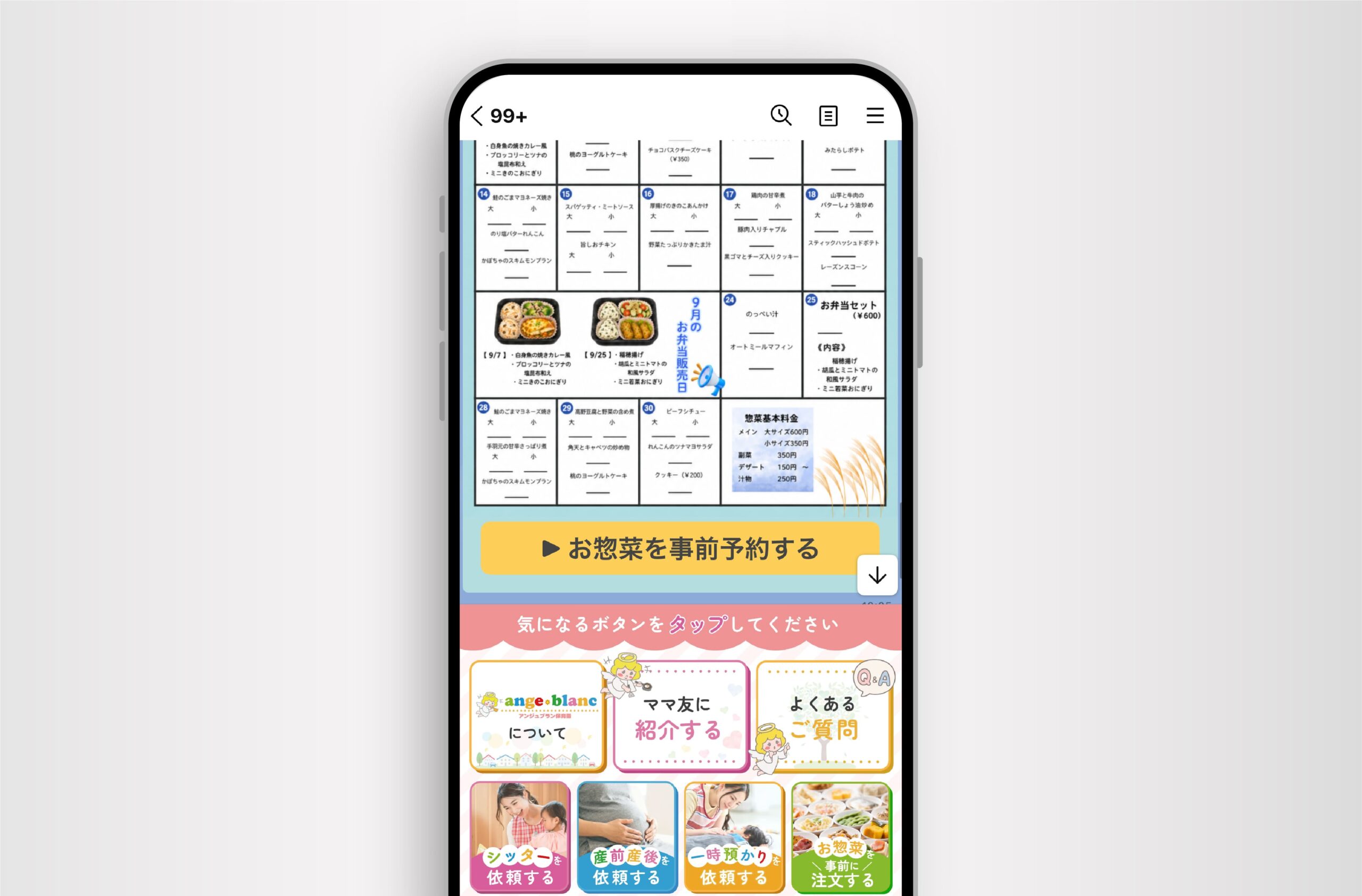 保育園