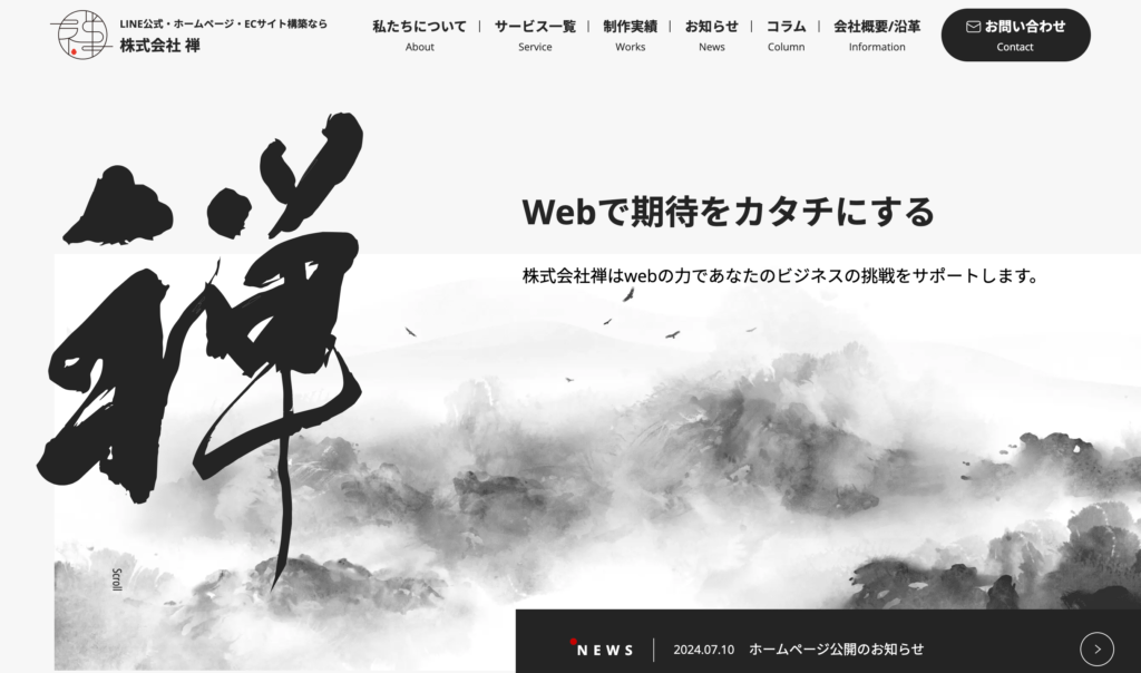 株式会社禅